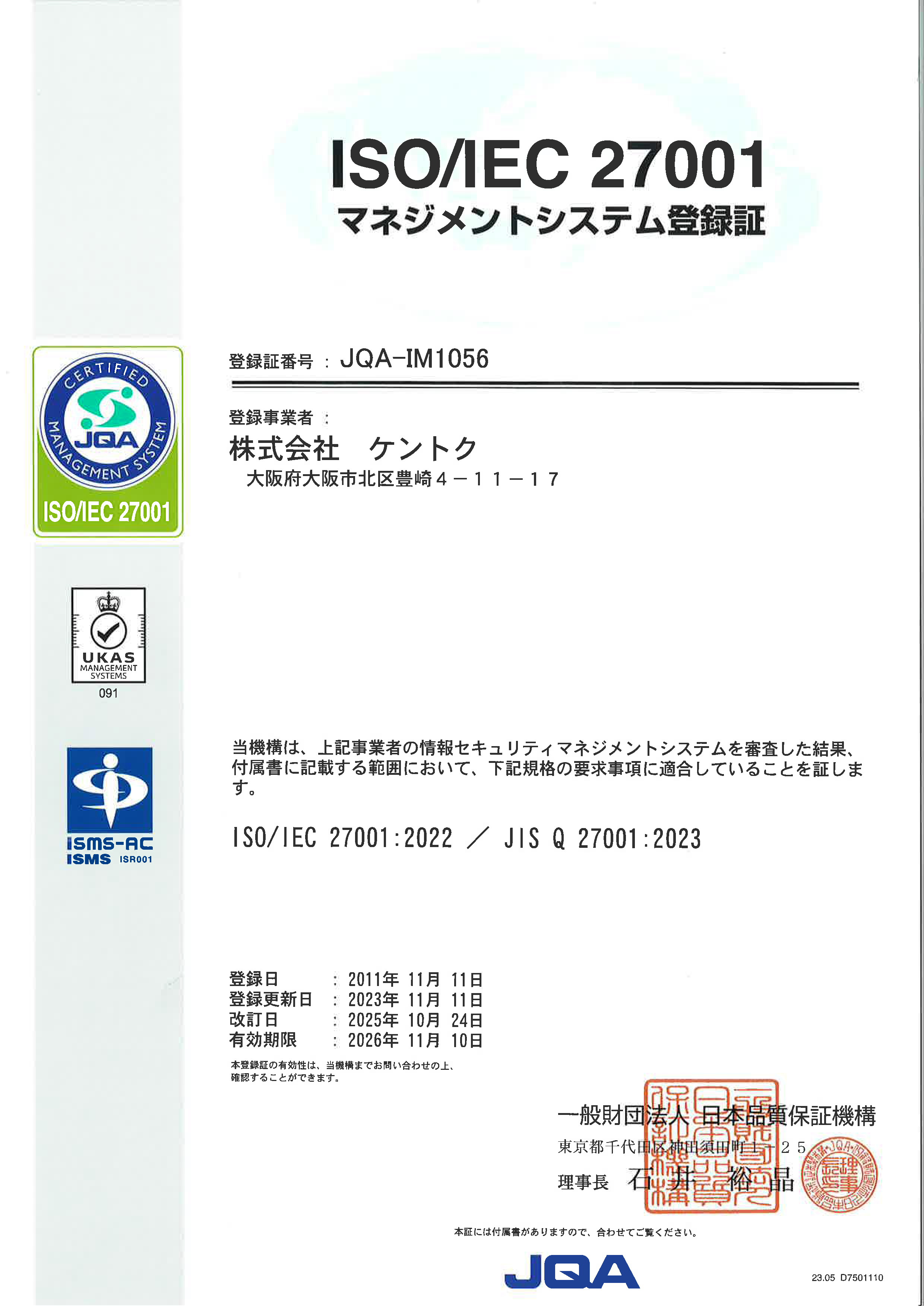 マネジメントシステムの構築、推進にあたって